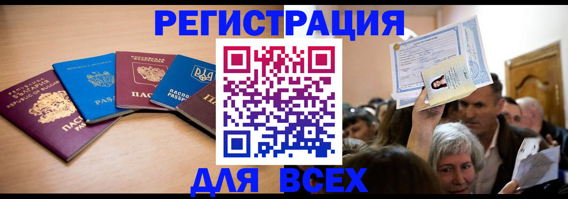 где прописаться в Кодинске