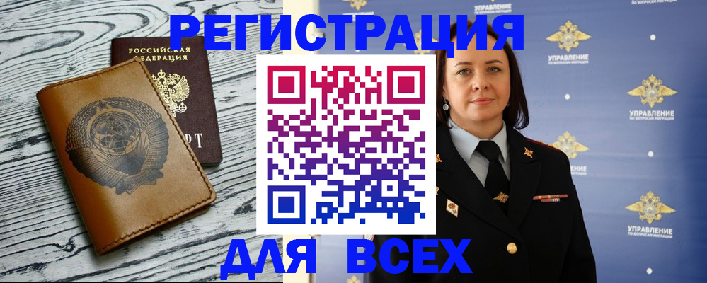 прописка штамп в Кодинске