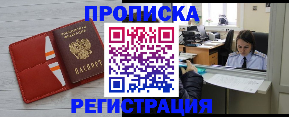 временная регистрация в квартире в Кодинске