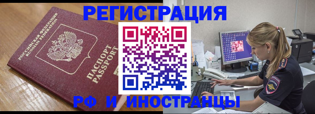 прописка 2025 в Кодинске